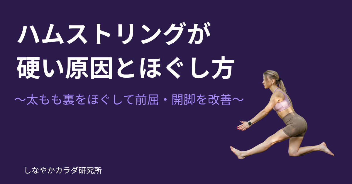 ハムストリングのストレッチをしている女性