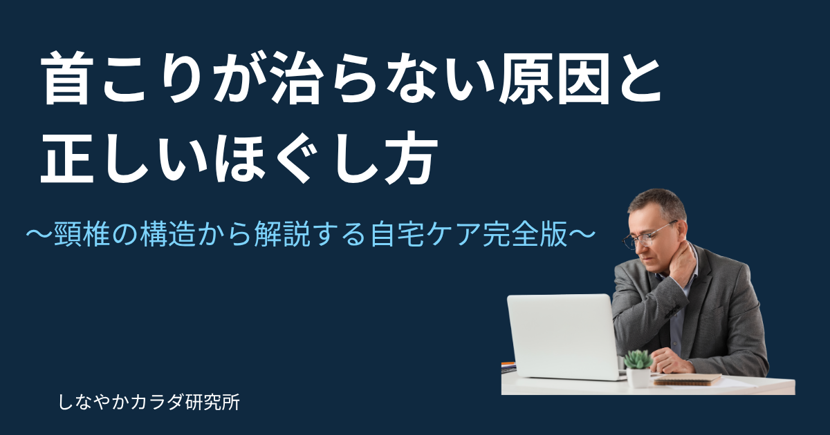 首こりのストレッチをしているデスクワーカー