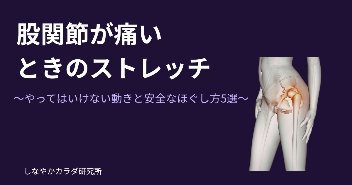 股関節のストレッチをしている女性