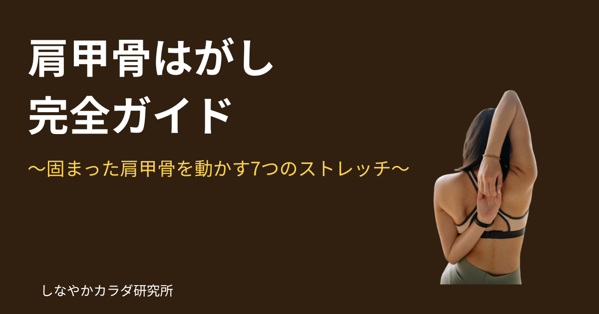 肩甲骨のストレッチをしている人の後ろ姿