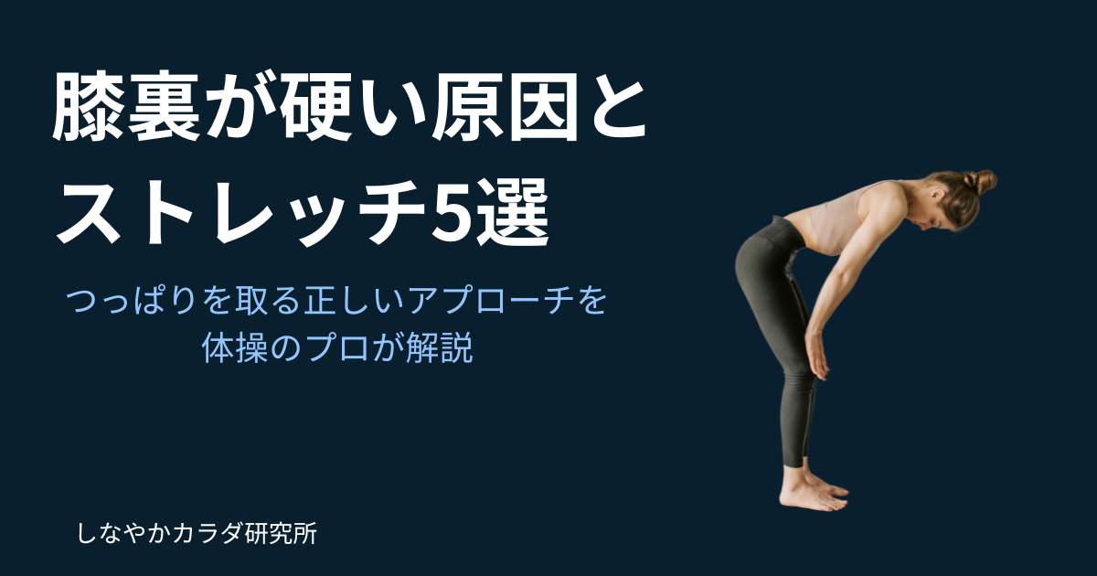 knee pain hamstring stretch exercise