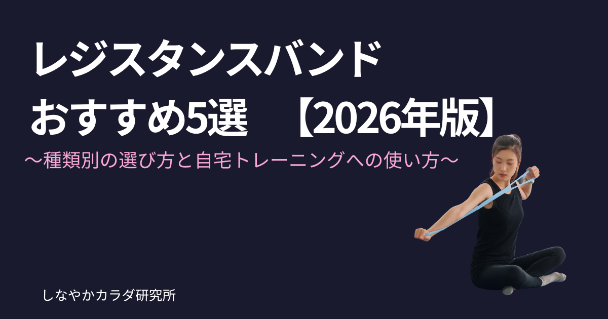 レジスタンスバンドを使って自宅でトレーニングしている人
