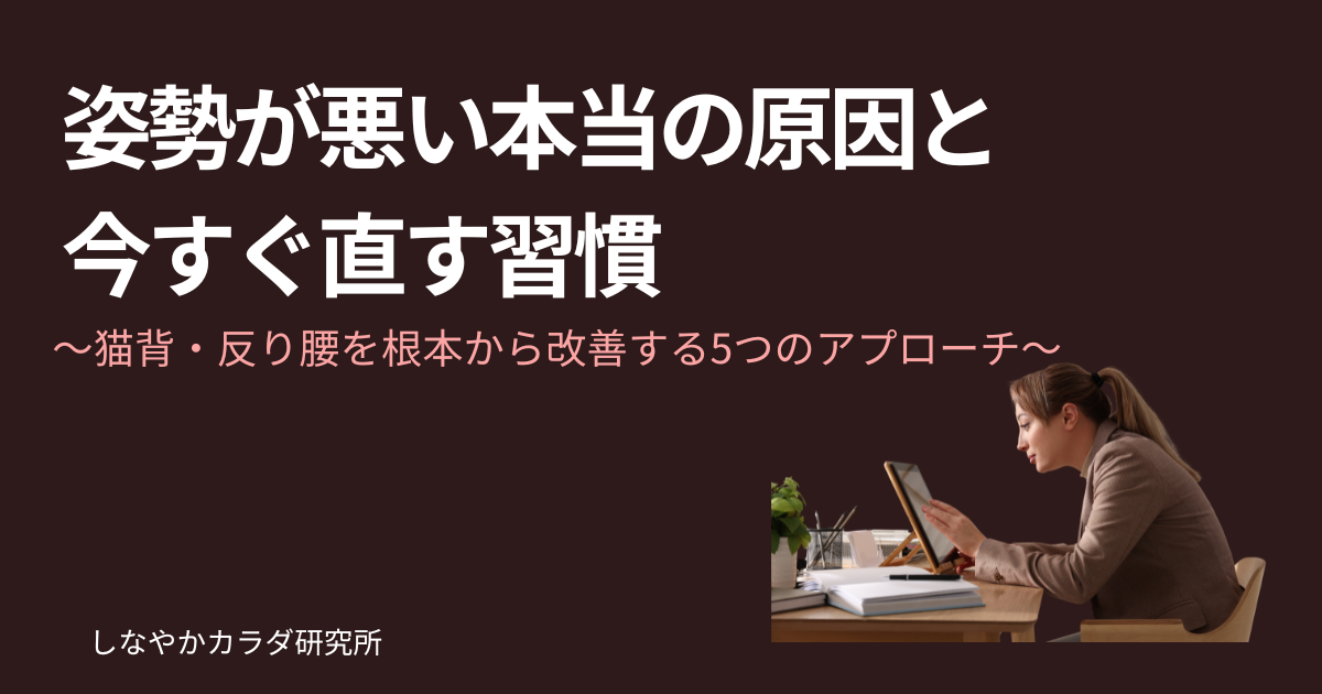 bad posture office worker back pain desk