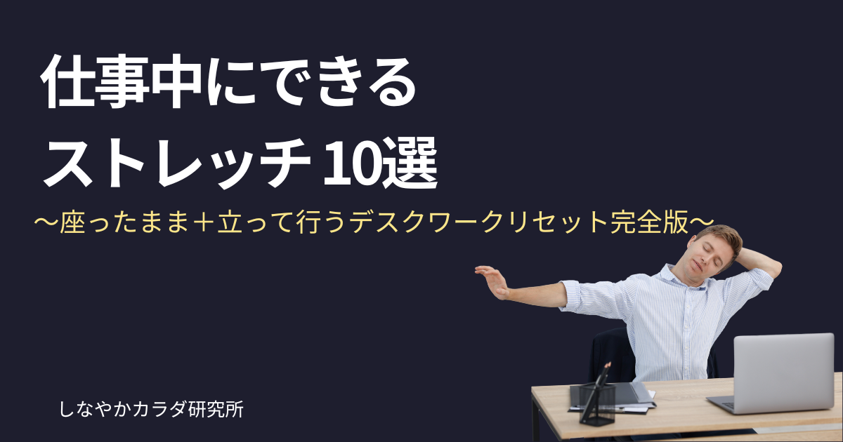オフィスのデスクでストレッチをしているビジネスパーソン