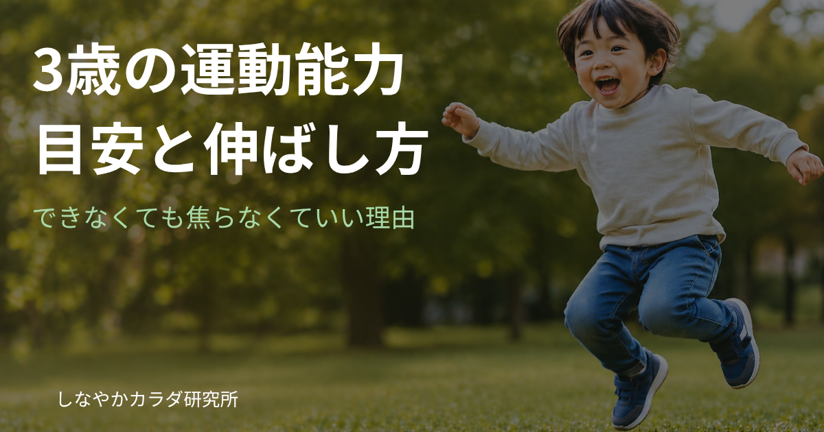 3歳の子どもが元気にジャンプして遊んでいる様子