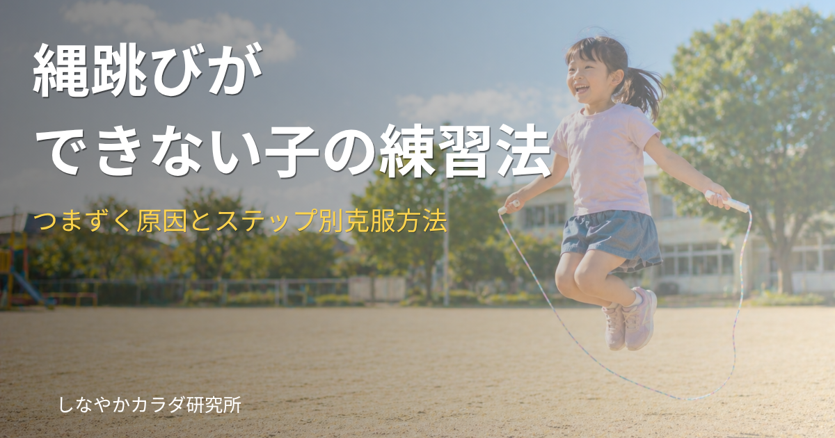 子供が縄跳びの練習をしている様子