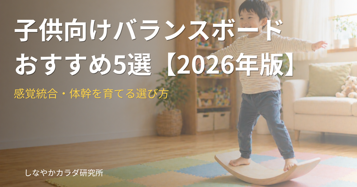 子供が室内でバランスボードに乗って遊んでいる様子