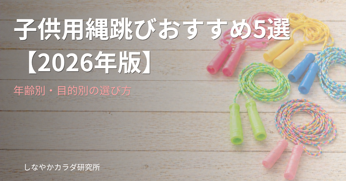 カラフルな子供用縄跳びが並んでいる様子