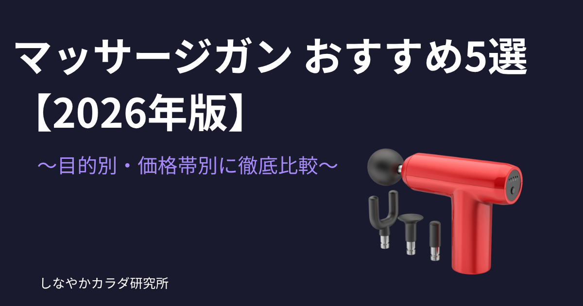 黒い背景にマッサージガンとアタッチメントが並んでいる写真