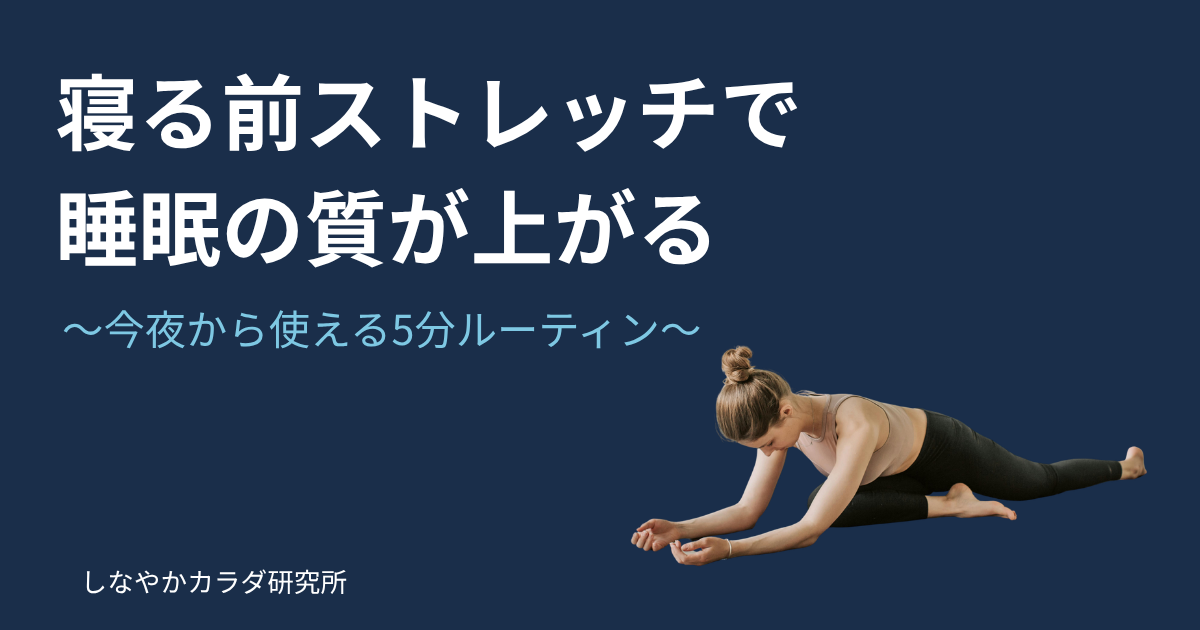 寝室でヨガマットの上に横になりストレッチをしている女性
