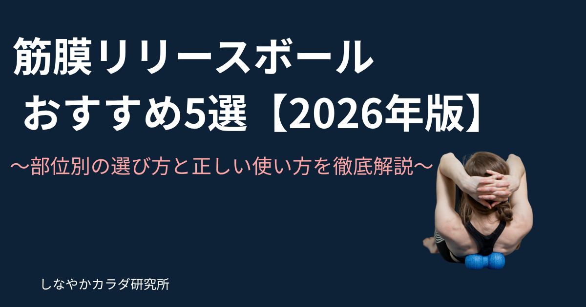筋膜リリースボールでマッサージしている様子