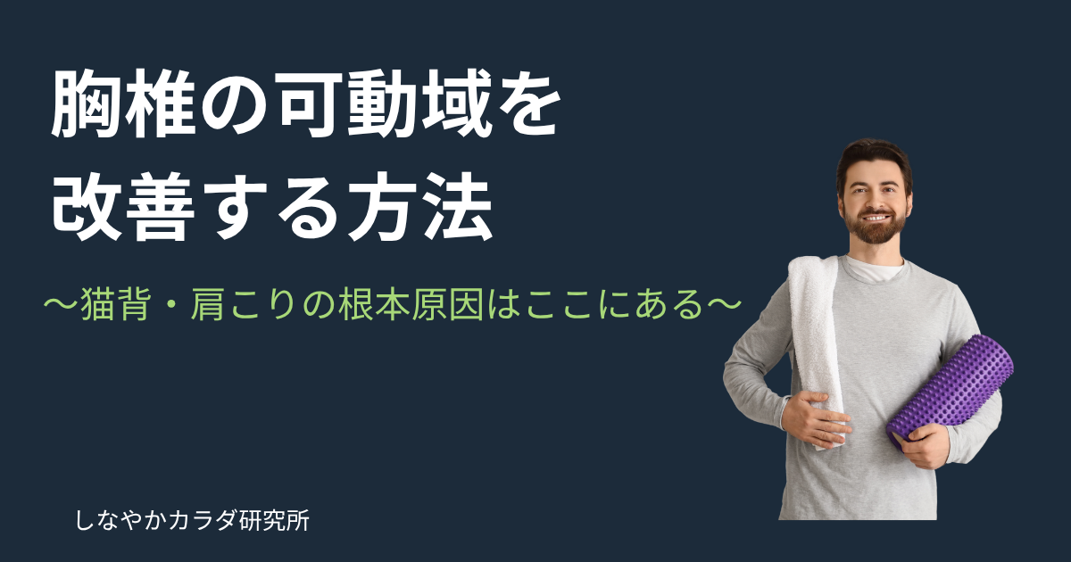 フォームローラーを使って胸椎のストレッチをしようとしている男性
