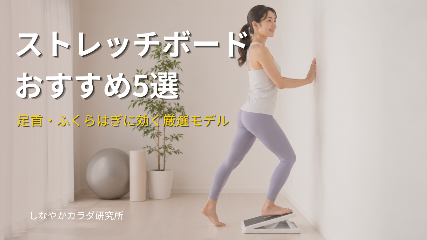 ストレッチボードに乗ってアキレス腱を伸ばす様子