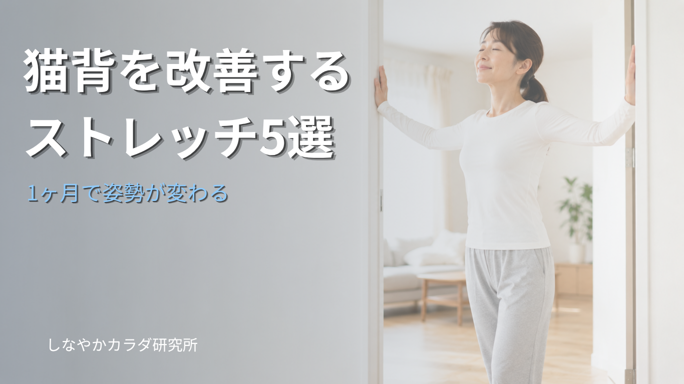 ドアウェイで胸を開くストレッチをする女性