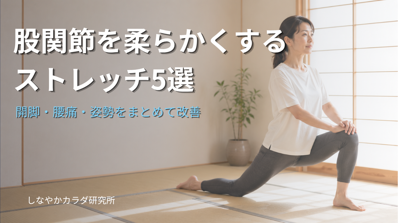 和室でランジストレッチをする女性