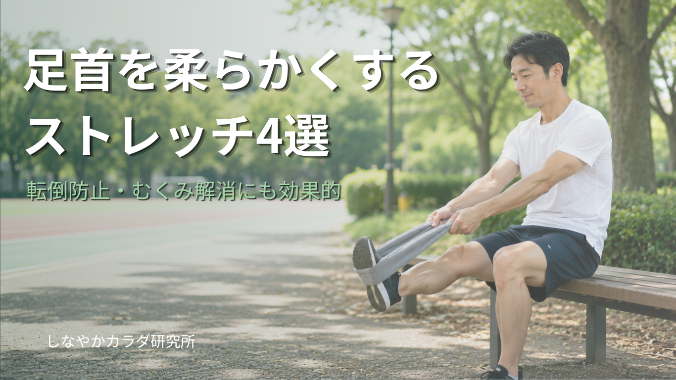 公園でアキレス腱ストレッチをする男性｜足首を柔らかくするストレッチ4選