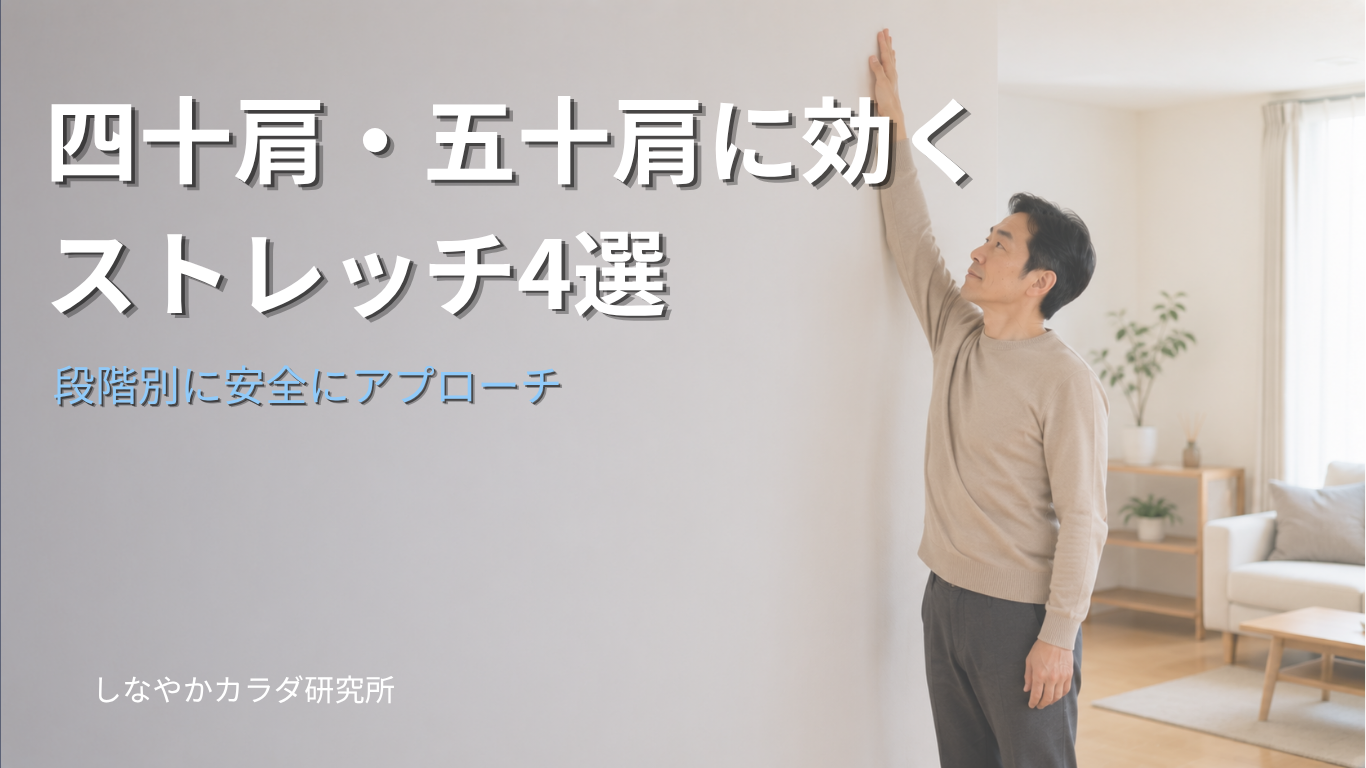 壁を使って肩のストレッチをする男性｜四十肩・五十肩改善ストレッチ4選