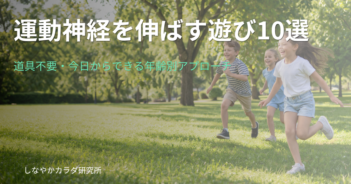 子供たちが公園で元気に走り回って遊んでいる様子
