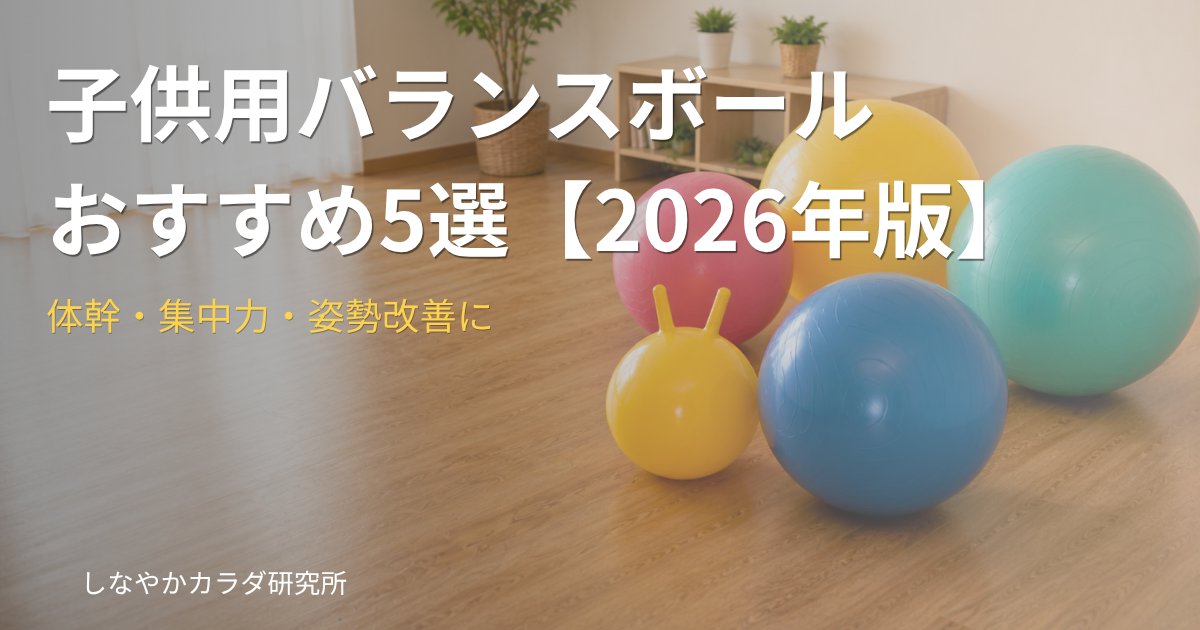 カラフルな子供用バランスボールが並んでいるイメージ