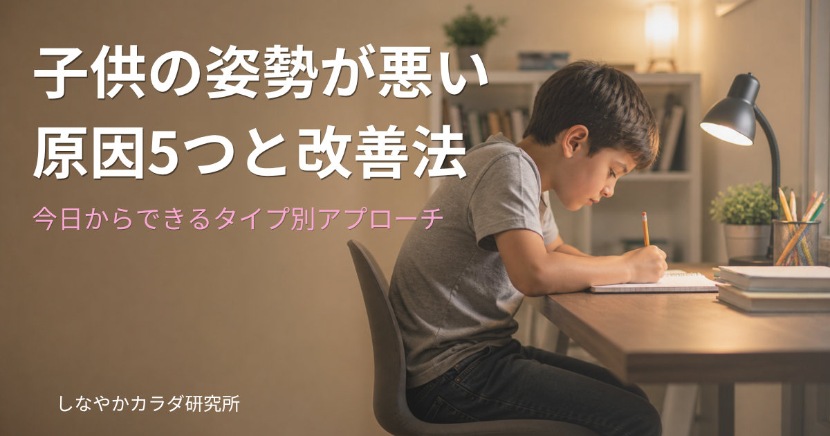 勉強中に姿勢が崩れている子供のイメージ