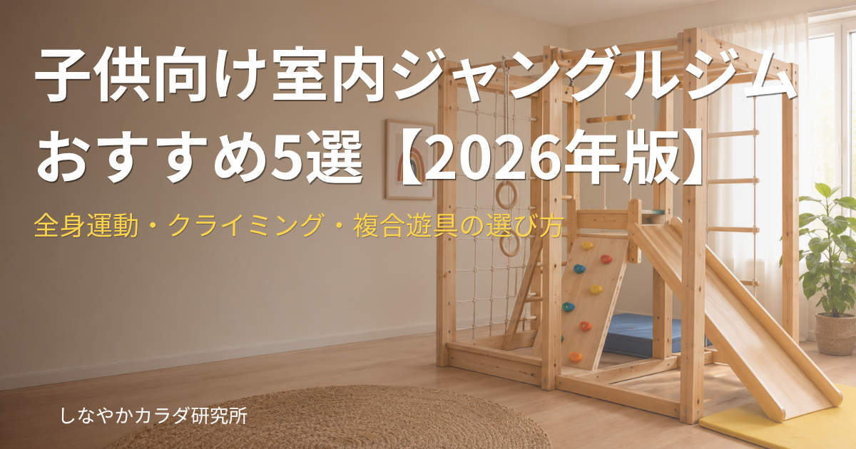 リビングに設置された木製室内ジャングルジムのイメージ