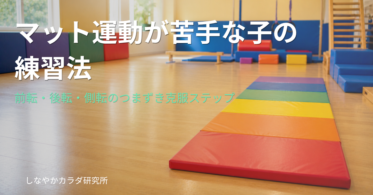 体育館に敷かれたカラフルな体操マットのイメージ