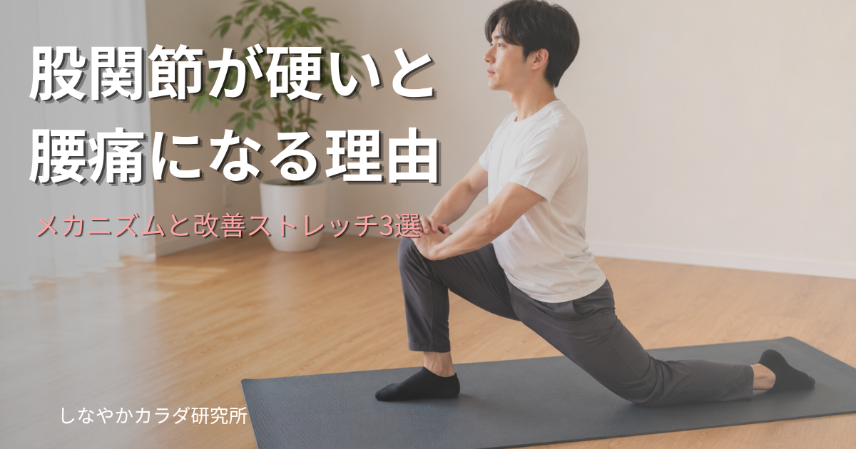 ヨガマットの上でランジポジションの腸腰筋ストレッチをしている人物。股関節と腰痛の改善イメージ。